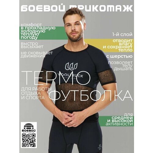 Термобелье футболка BOEVOY TRIKOTAJ, размер 44-46, черный