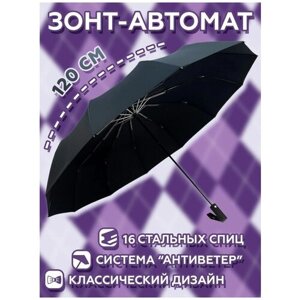 Зонт антиветр женсикй 16 спиц