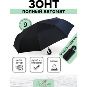 Зонт Lantana Umbrella, автомат, 3 сложения, купол 105 см., 9 спиц, система «антиветер», чехол в комплекте, для мужчин, черный