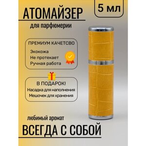 Атомайзер , 1 шт., 5 мл., желтый