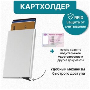 Автоматический металлический кардхолдер, визитница для банковских карт, футляр для кредитных пластиковых карточек, серебро, Universal-Sale