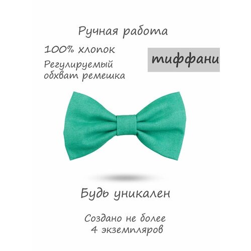 Бабочка HAPPYBOWTIE, бирюзовый, голубой