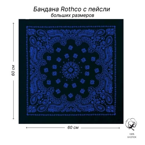 Бандана ROTHCO, размер 60, черный, синий