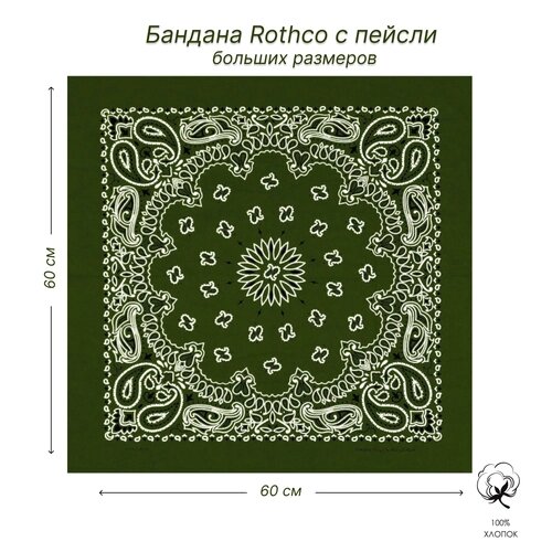 Бандана ROTHCO, размер 60, зеленый, серый
