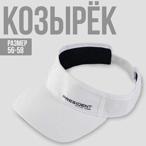 Бейсболка Козырек "President", цвет белый, размер 56-58, белый
