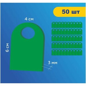 Бирка для ключей 20642, гладкая фактура, 50 шт., зеленый