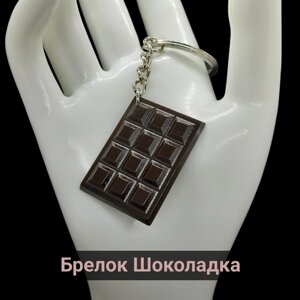 Брелок Шоколадка, гладкая фактура, коричневый