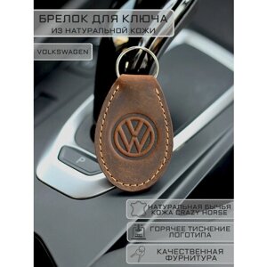Брелок, Volkswagen, коричневый