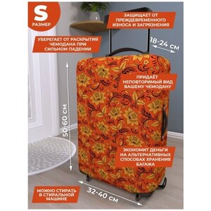 Чехол для чемодана Gustav House "Хохлома на оранжевом", размер S