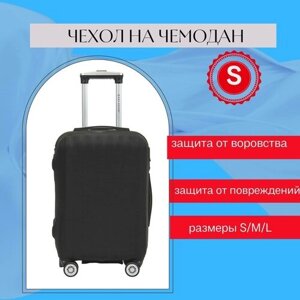 Чехол для чемодана , вискоза, размер S, черный