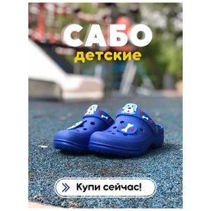 Детские сабо синие 26