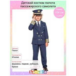 Детский костюм пилота (9202), 116 см.