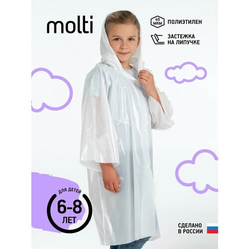 Дождевик molti, размер 6-8 лет, белый