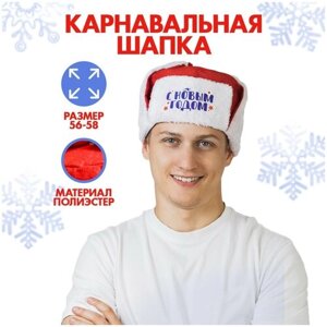 Карнавальная шапка-ушанка «С Новым Годом!