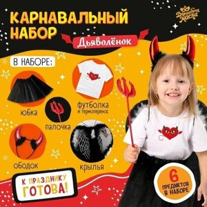 Карнавальный набор "Дьяволёнок"футболка, юбка, ободок, крылья, жезл, рост 110-116 см