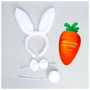 Карнавальный набор «Классный зайчик»ободок-ушки+ хвостик+ бабочка+ морковка)