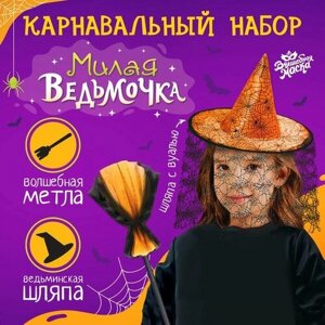 Карнавальный набор "Милая ведьмочка"шляпа и метла