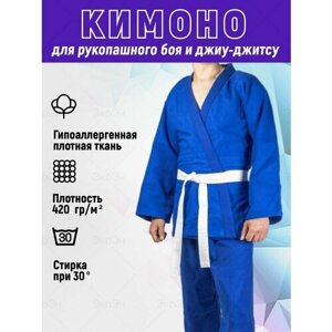 Кимоно для рукопашного боя с поясом, размер 120, синий