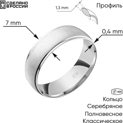 Кольцо обручальное серебро, 925 проба, размер 18
