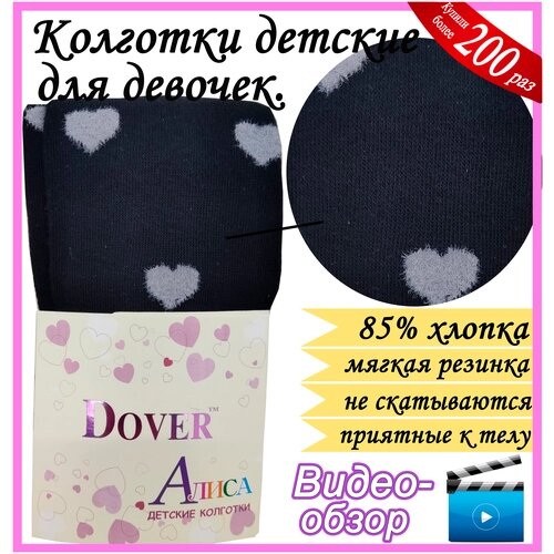 Колготки Dover для девочек, классические, 100 den, нескользящие, размер 92-98, черный