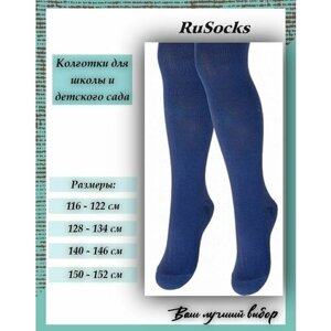 Колготки RuSocks, размер 116-122, синий