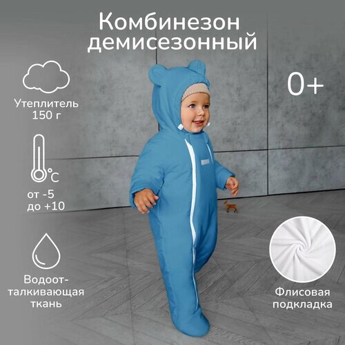 Комбинезон Amarobaby, размер 68, голубой