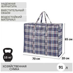 Комплект сумок , 90 л, 20х65х70 см, черный, синий