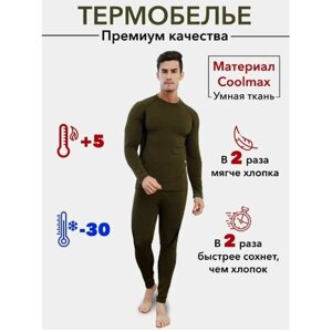 Комплект термобелья ESDY, размер L, зеленый