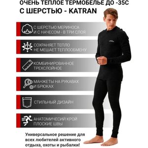 Комплект термобелья KATRAN, шерсть, размер 56-58/182-188, черный