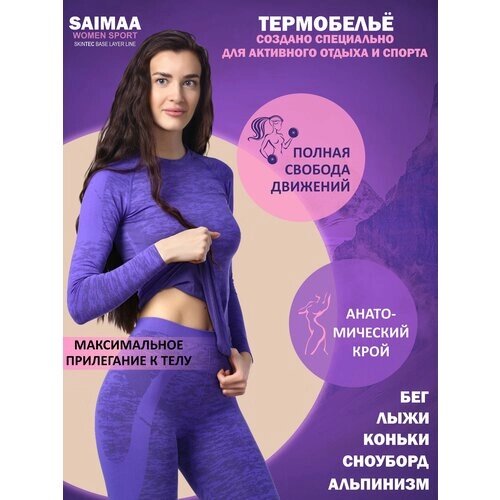 Комплект термобелья Saimaa Saima Sport Max, размер 42, фиолетовый