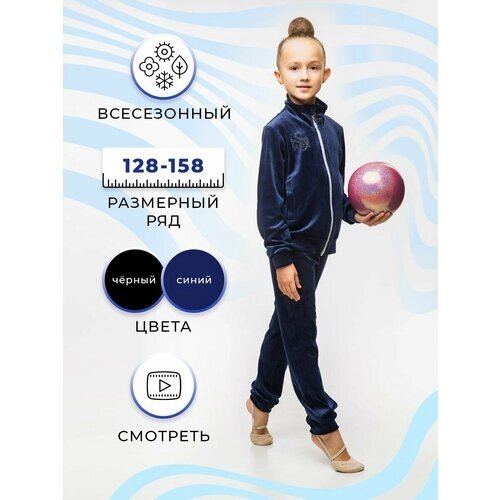 Костюм MariSport для девочек, куртка и брюки, размер 146, синий