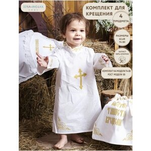 Крестильный комплект для мальчика 4-х предметный: рубашка, уголок, мешочек, мешочек для волос, золотой