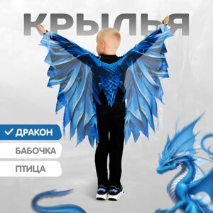 Крылья Дракон карнавальные для детей MEGA TOYS / костюм дракона праздничный для утренника Нового года