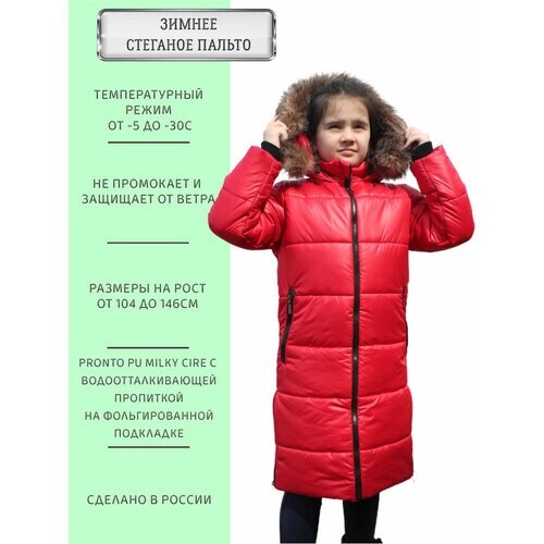 Куртка ANGEL FASHION KIDS Камила красный, размер 152-158, красный