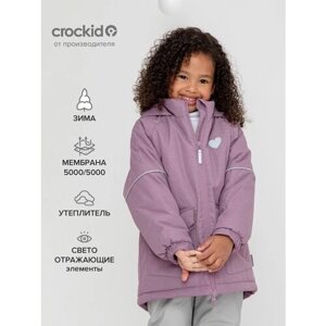 Куртка crockid, размер 98-104, фиолетовый