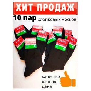 Мужские носки , 10 пар, классические, размер 29, черный