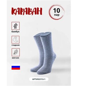 Мужские носки Караван, 10 пар, усиленная пятка, размер 44/47, серый