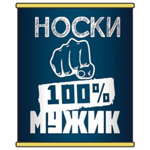 Мужские носки Носкофф, 1 пара, классические, фантазийные, на Новый год, на 23 февраля, подарочная упаковка, размер 41-47, черный