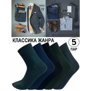 Мужские носки ШУГУАН, 5 пар, 5 уп., классические, размер 42-44, синий