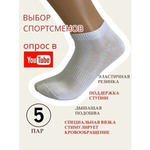 Мужские носки ШУГУАН, 5 пар, 5 уп., укороченные, воздухопроницаемые, компрессионный эффект, нескользящие, размер 42-44, белый