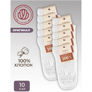 Мужские носки Смоленская Чулочная Фабрика, 10 пар, 10 уп., классические, нескользящие, размер 29, белый
