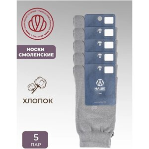 Мужские носки Смоленская Чулочная Фабрика, 5 пар, 5 уп., классические, нескользящие, размер 23, серебряный