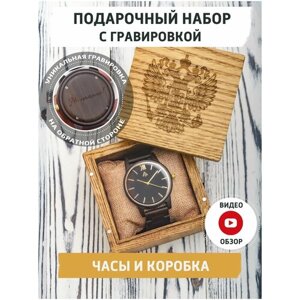 Наручные часы gifTree Мужские наручные часы Black Luxe 45 от gifTree с гравировкой. Подарочные часы для него. Кварцевые часы мужчине в подарок, коричневый