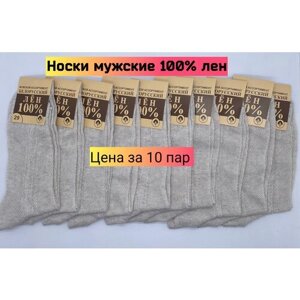 Носки Белорусские, 10 пар, размер 25(39-40), бежевый