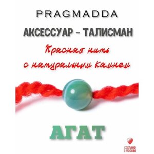 Оберег PRAGMADDA: красная нить - Агат, зеленый, 10 мм