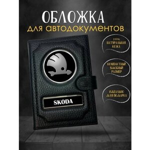 Обложка для автодокументов , черный