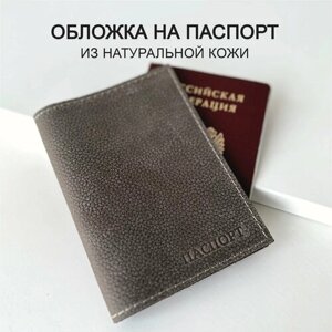 Обложка для паспорта Che handmade, серый