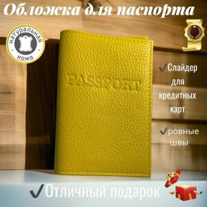 Обложка для паспорта желтый, натуральная кожа, отделение для денежных купюр, отделение для карт, желтый