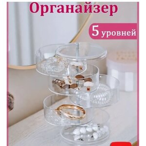 Органайзер для украшений