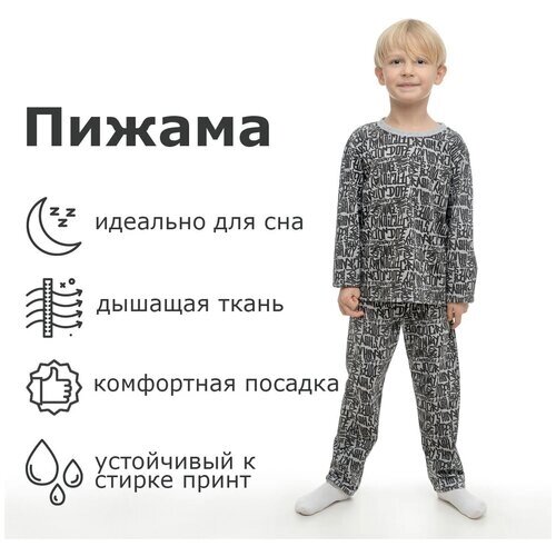 Пижама "Граффити" размер 110, костюм для дома, для мальчика, в садик, лонгслив с брюками